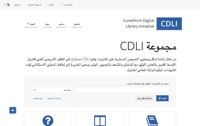 Access to Cuneiform Texts (CDLI-ACT)